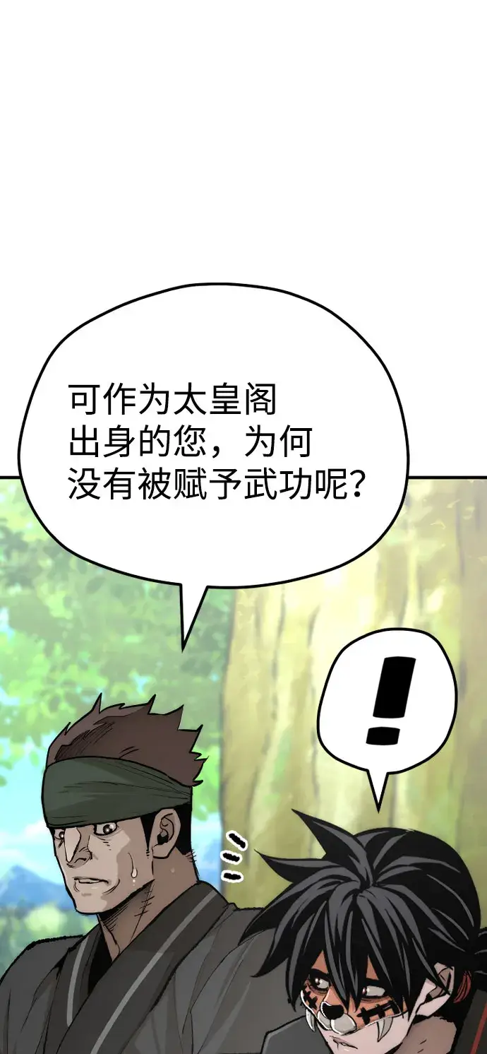 漫画《天魔育成》第51话第89张图