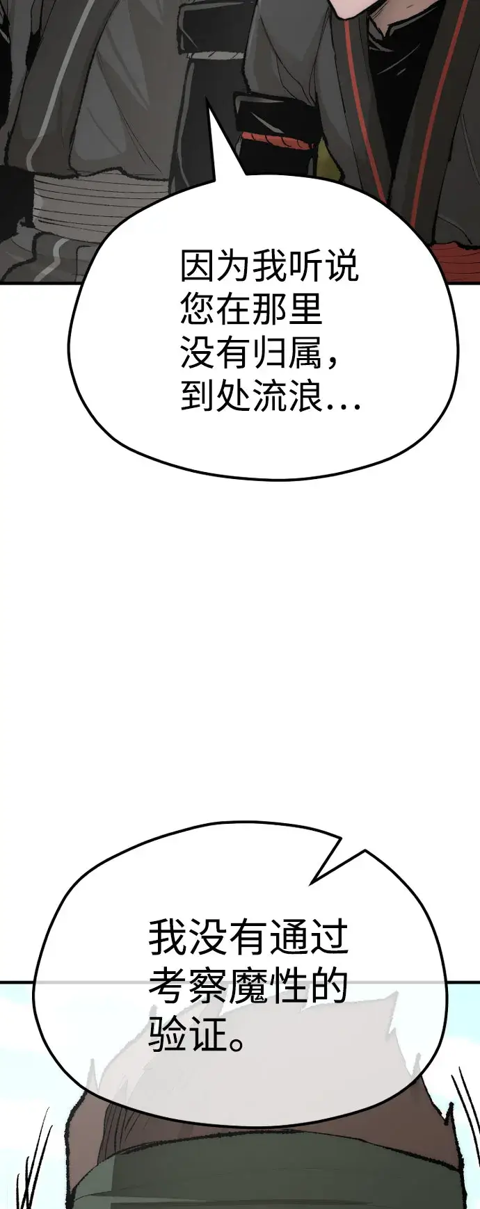 漫画《天魔育成》第51话第90张图
