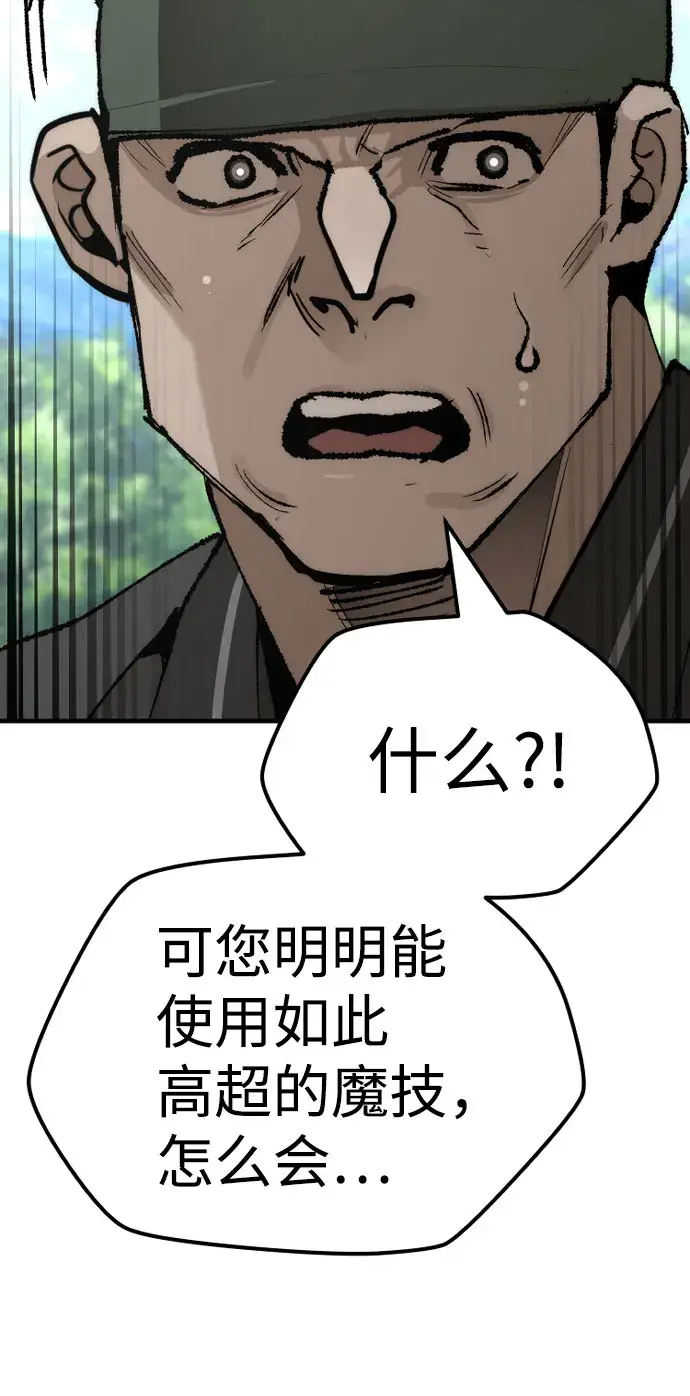 漫画《天魔育成》第51话第91张图