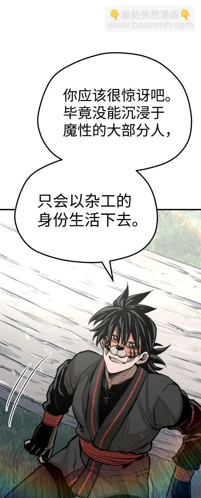漫画《天魔育成》第51话第92张图