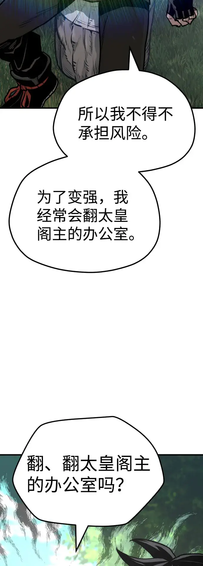 漫画《天魔育成》第51话第93张图