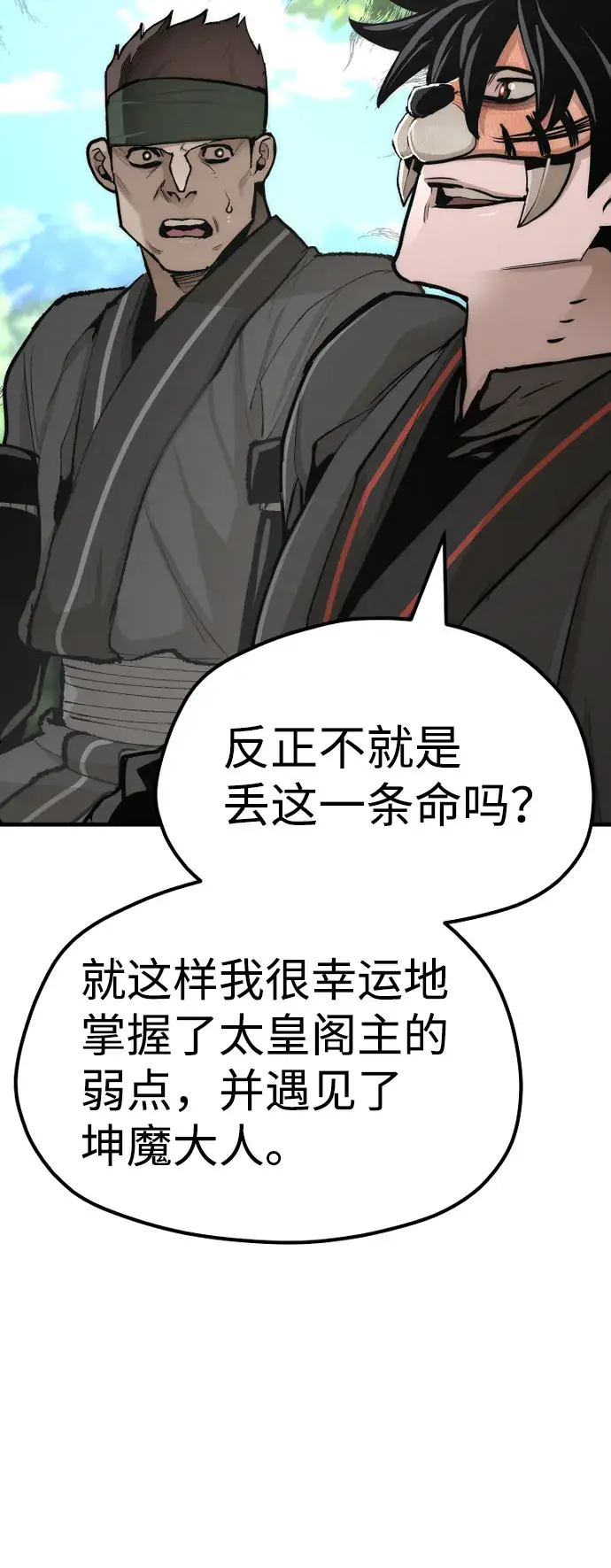 漫画《天魔育成》第51话第94张图
