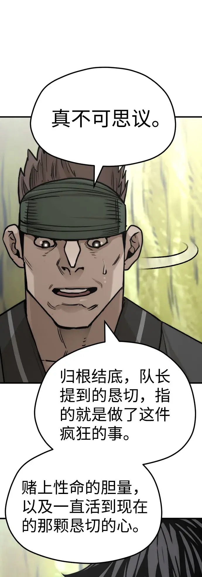漫画《天魔育成》第51话第95张图