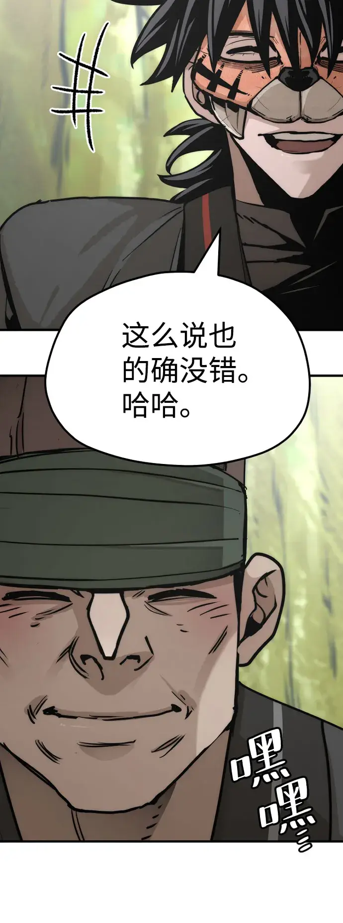 漫画《天魔育成》第51话第96张图
