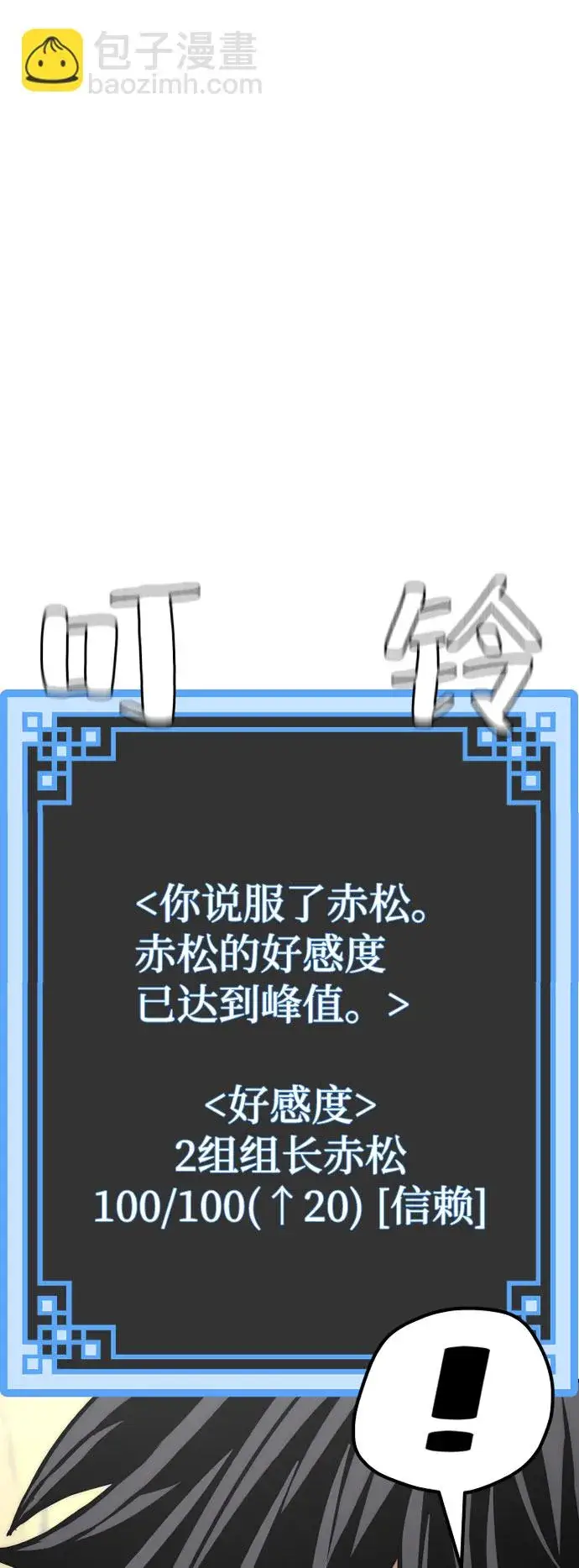 漫画《天魔育成》第51话第97张图