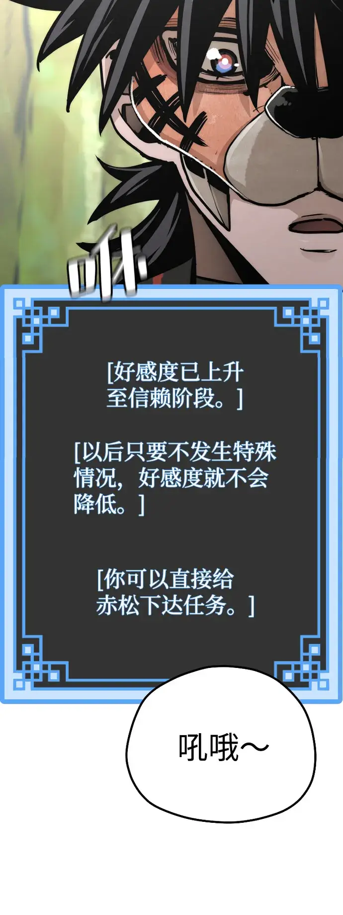漫画《天魔育成》第51话第98张图