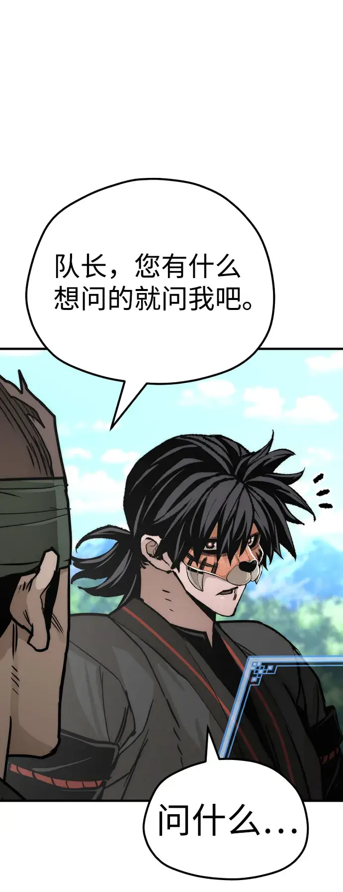 漫画《天魔育成》第51话第99张图