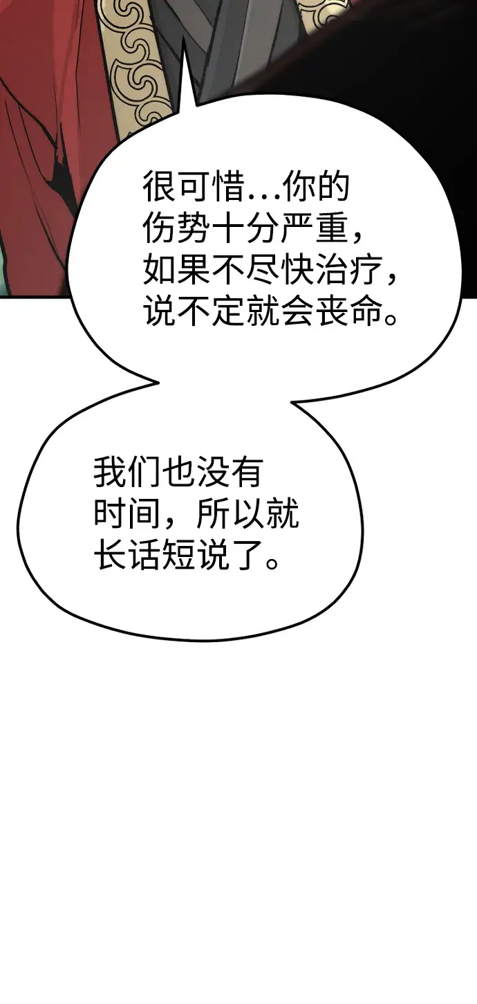 漫画《天魔育成》第52话第103张图