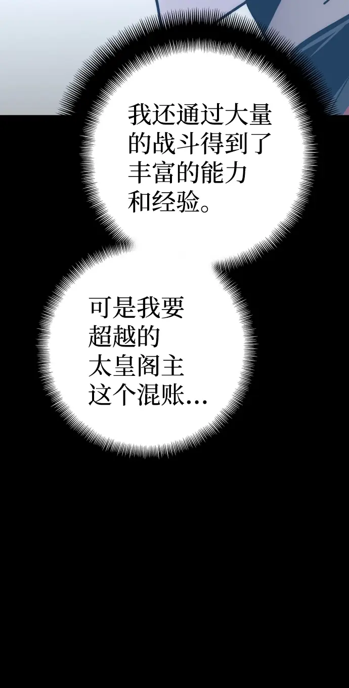 漫画《天魔育成》第52话第11张图