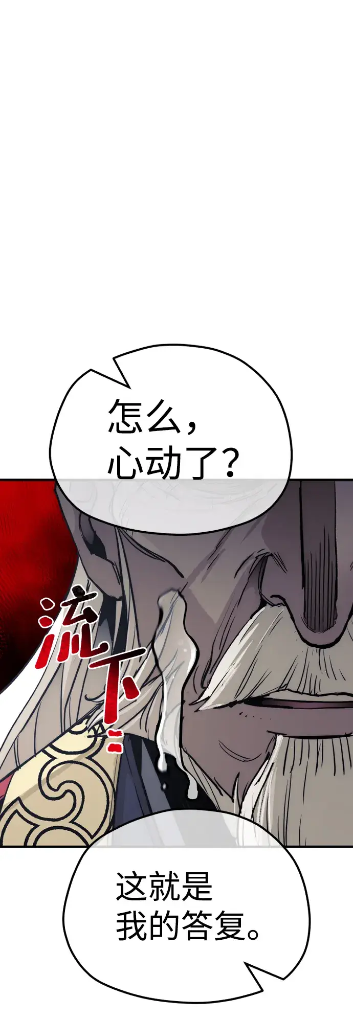 漫画《天魔育成》第52话第111张图