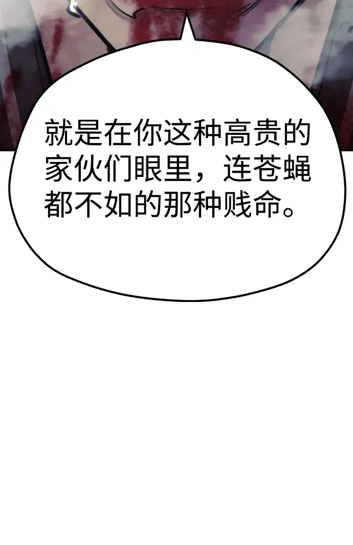 漫画《天魔育成》第52话第113张图