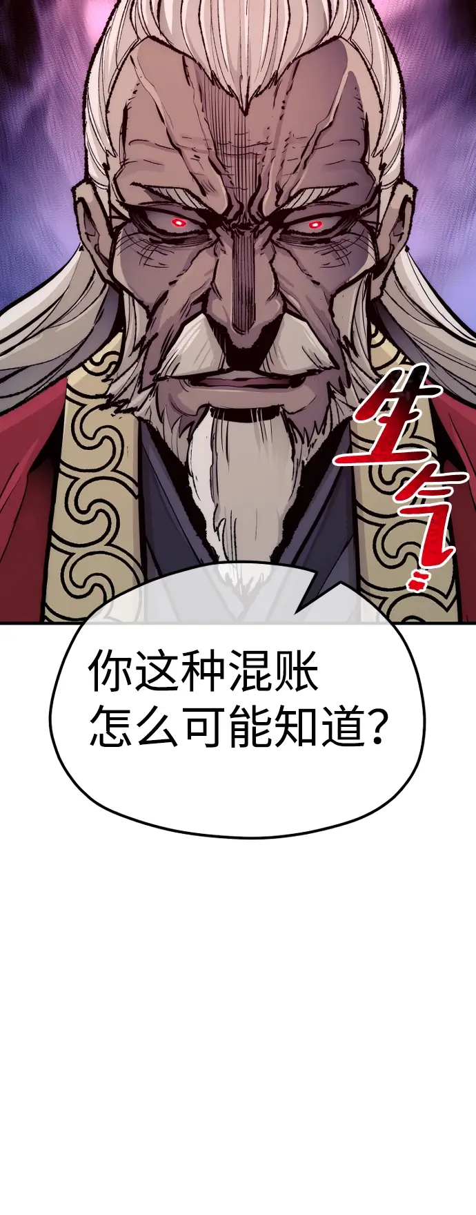 漫画《天魔育成》第52话第116张图