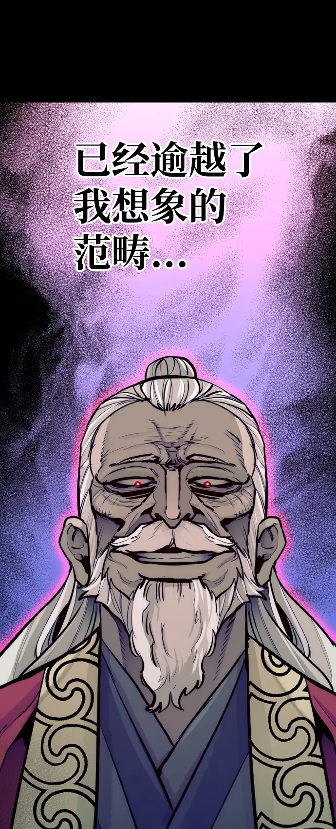 漫画《天魔育成》第52话第12张图
