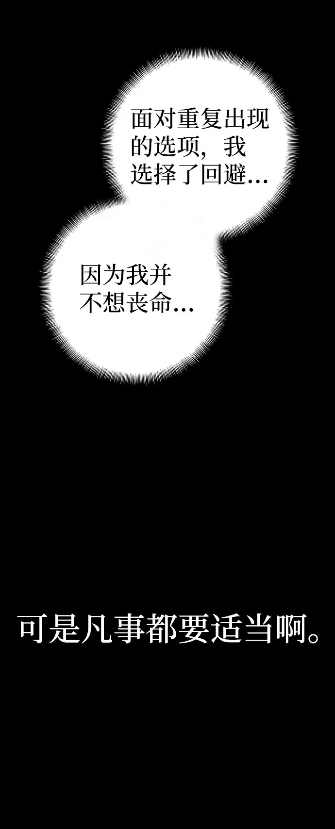 漫画《天魔育成》第52话第125张图