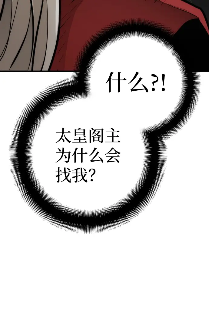 漫画《天魔育成》第52话第20张图