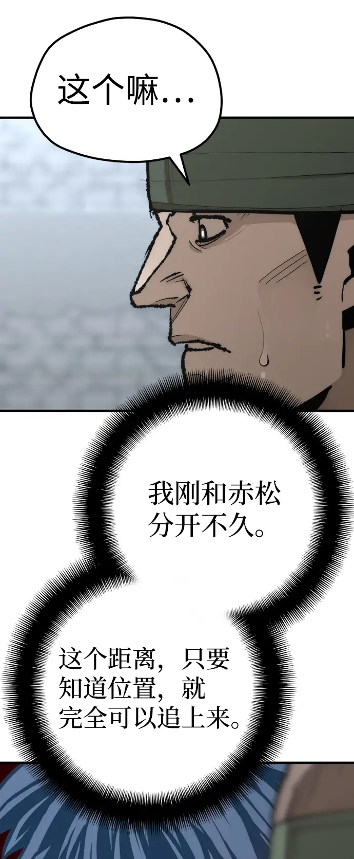 漫画《天魔育成》第52话第25张图