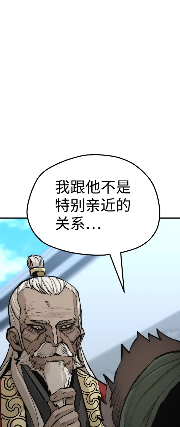 漫画《天魔育成》第52话第29张图
