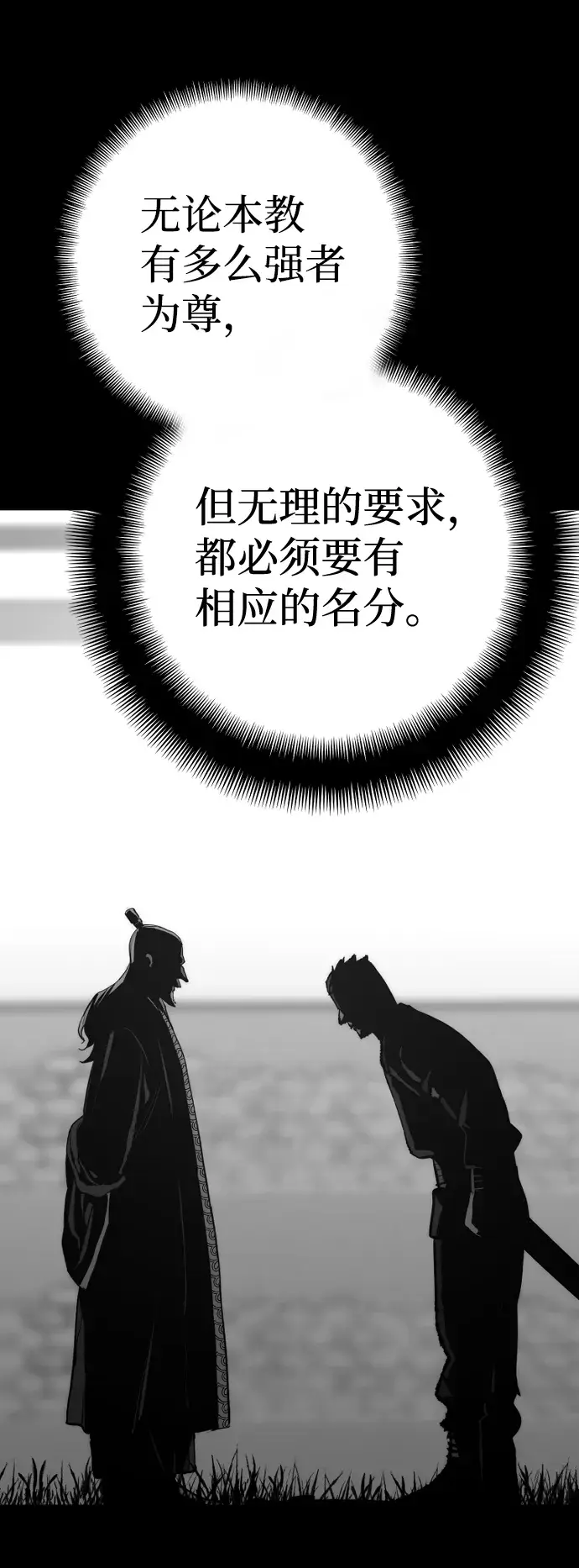 漫画《天魔育成》第52话第50张图