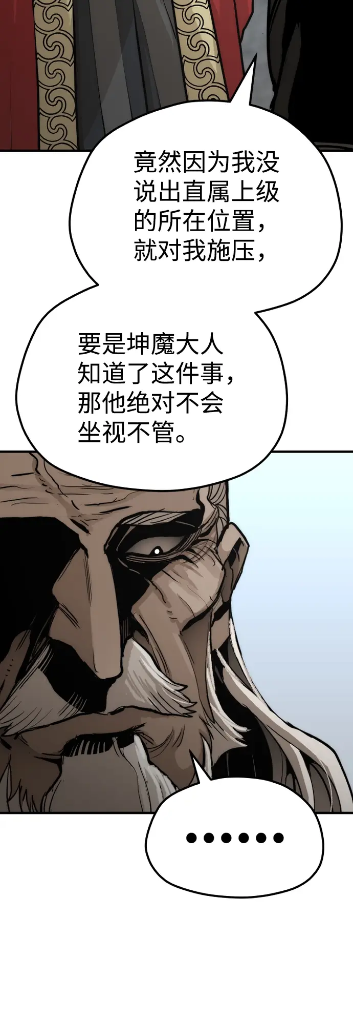 漫画《天魔育成》第52话第55张图