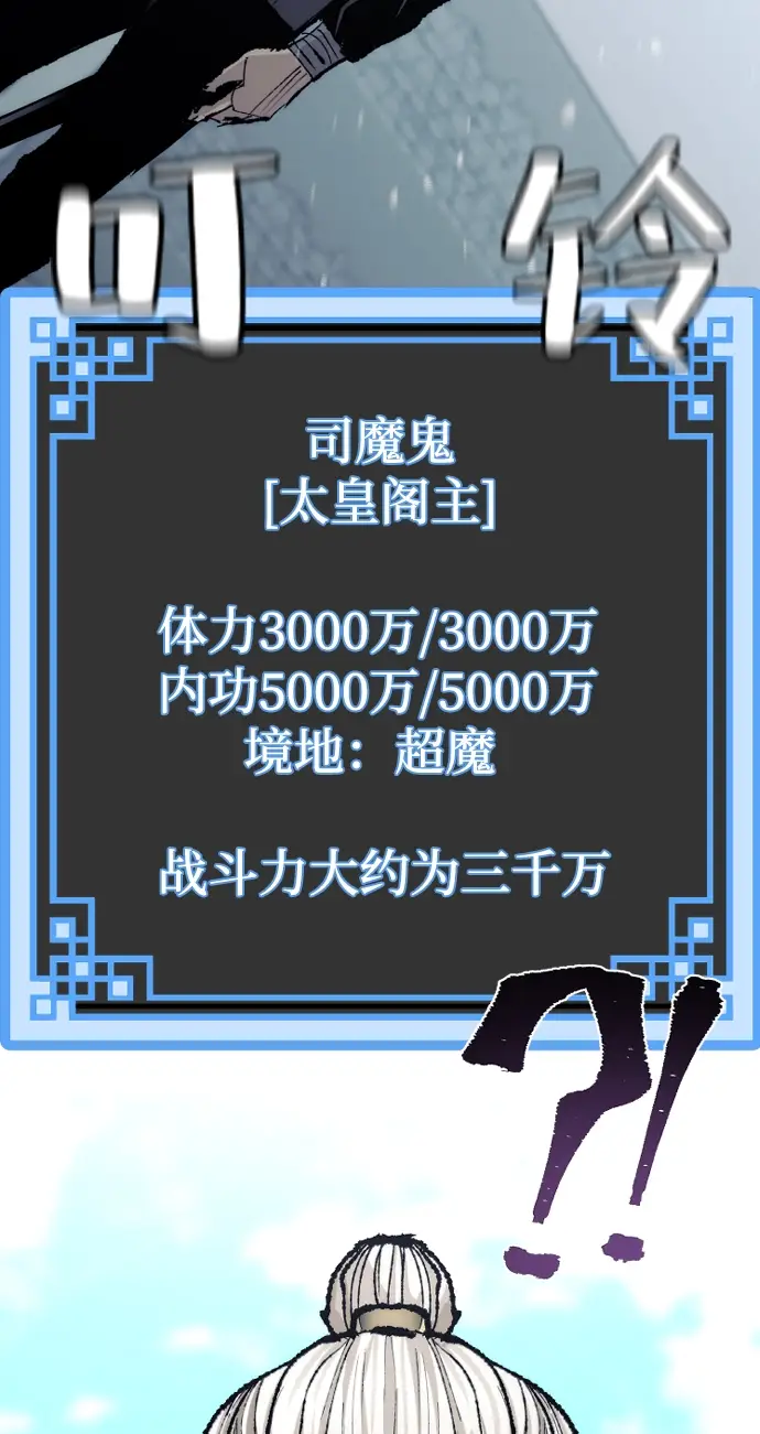 漫画《天魔育成》第52话第6张图