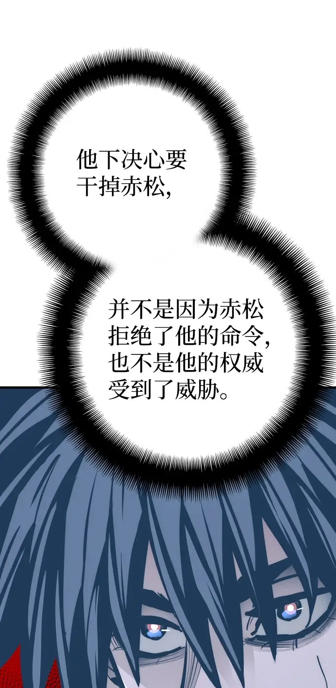 漫画《天魔育成》第52话第79张图