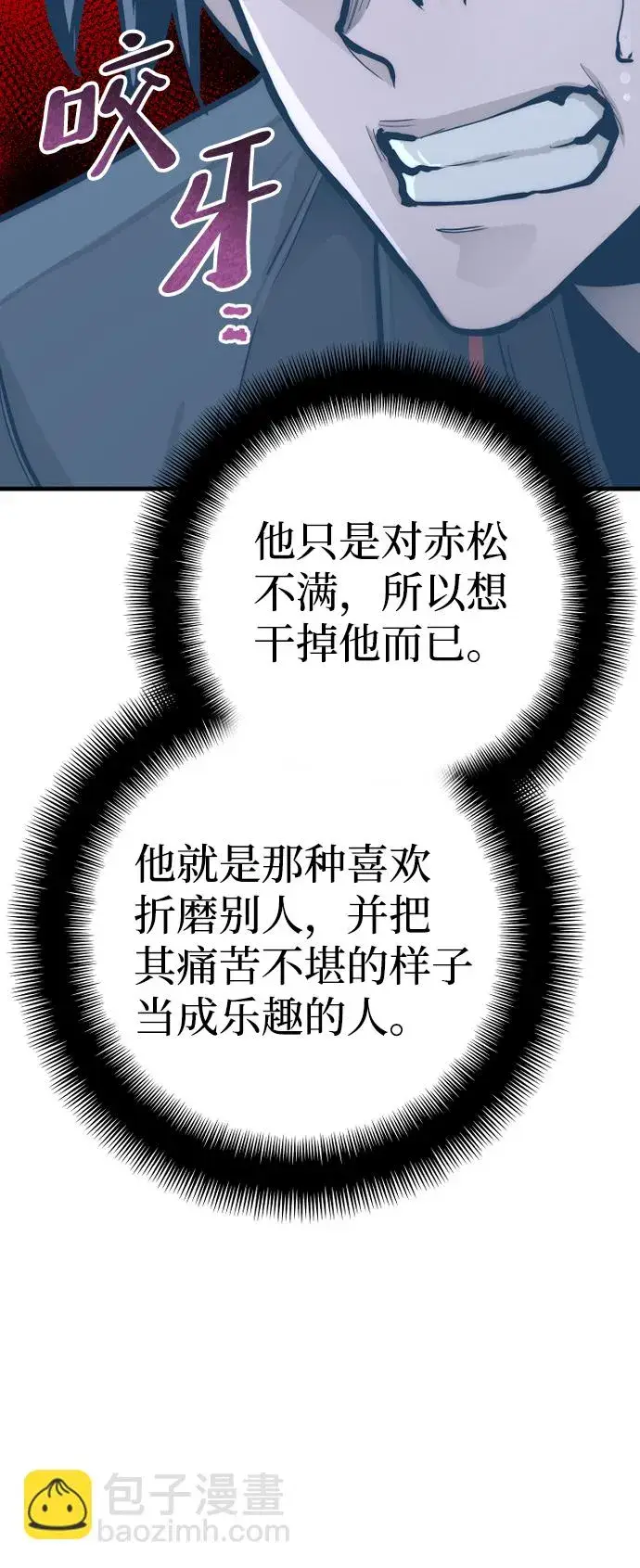 漫画《天魔育成》第52话第80张图