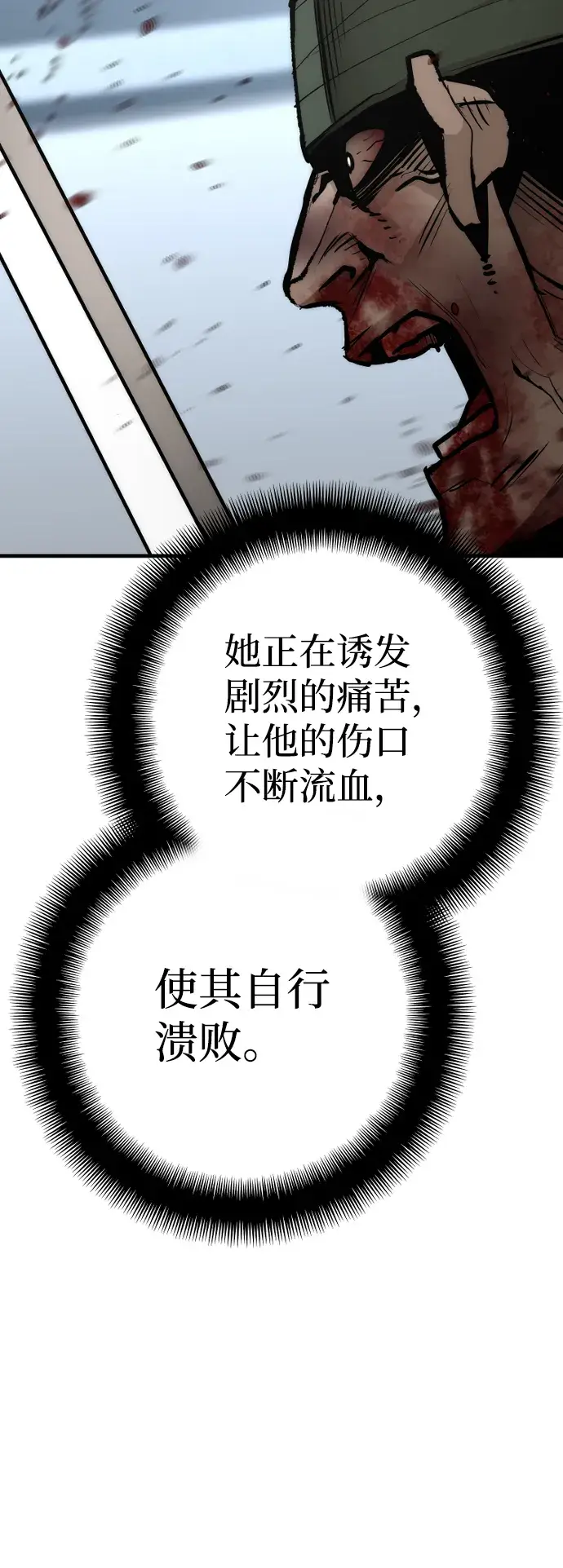 漫画《天魔育成》第52话第89张图