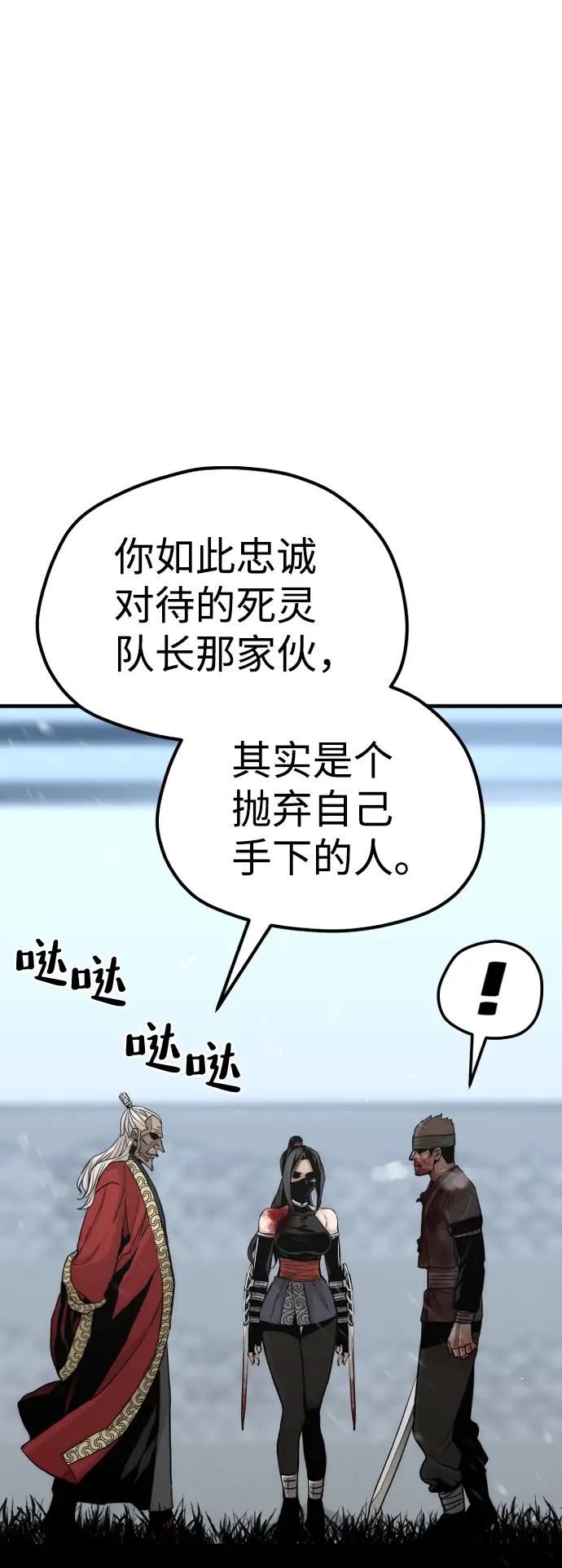 漫画《天魔育成》第52话第95张图