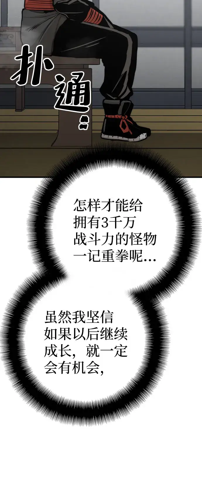 《天魔育成》第53话图102