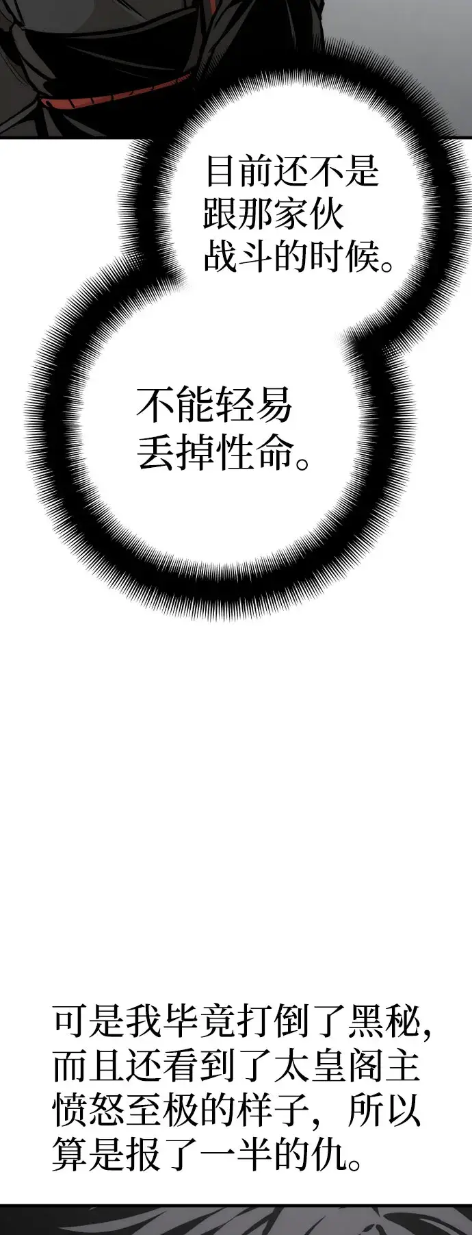《天魔育成》第53话图104