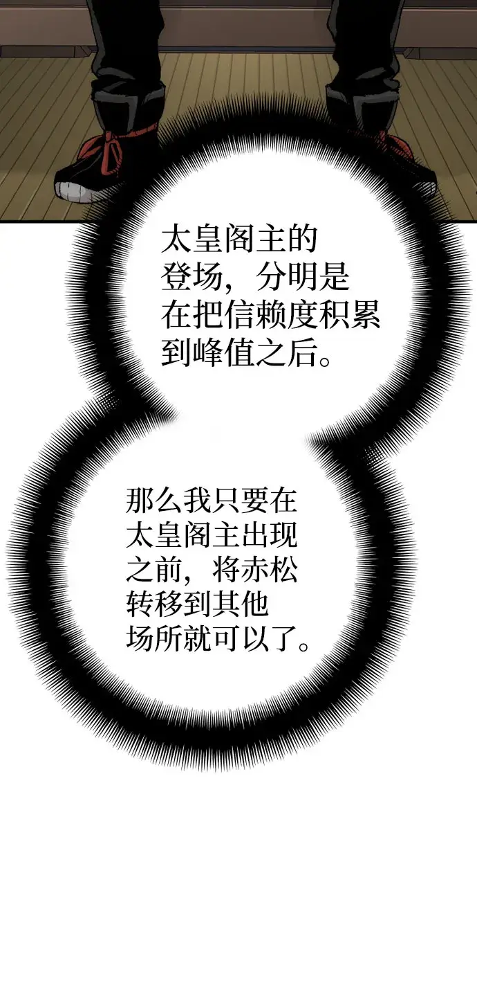 《天魔育成》第53话图107