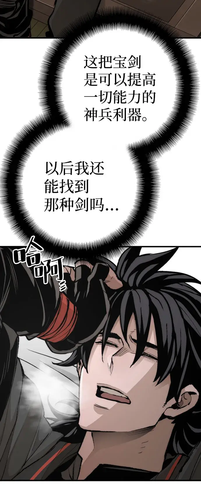 《天魔育成》第53话图111