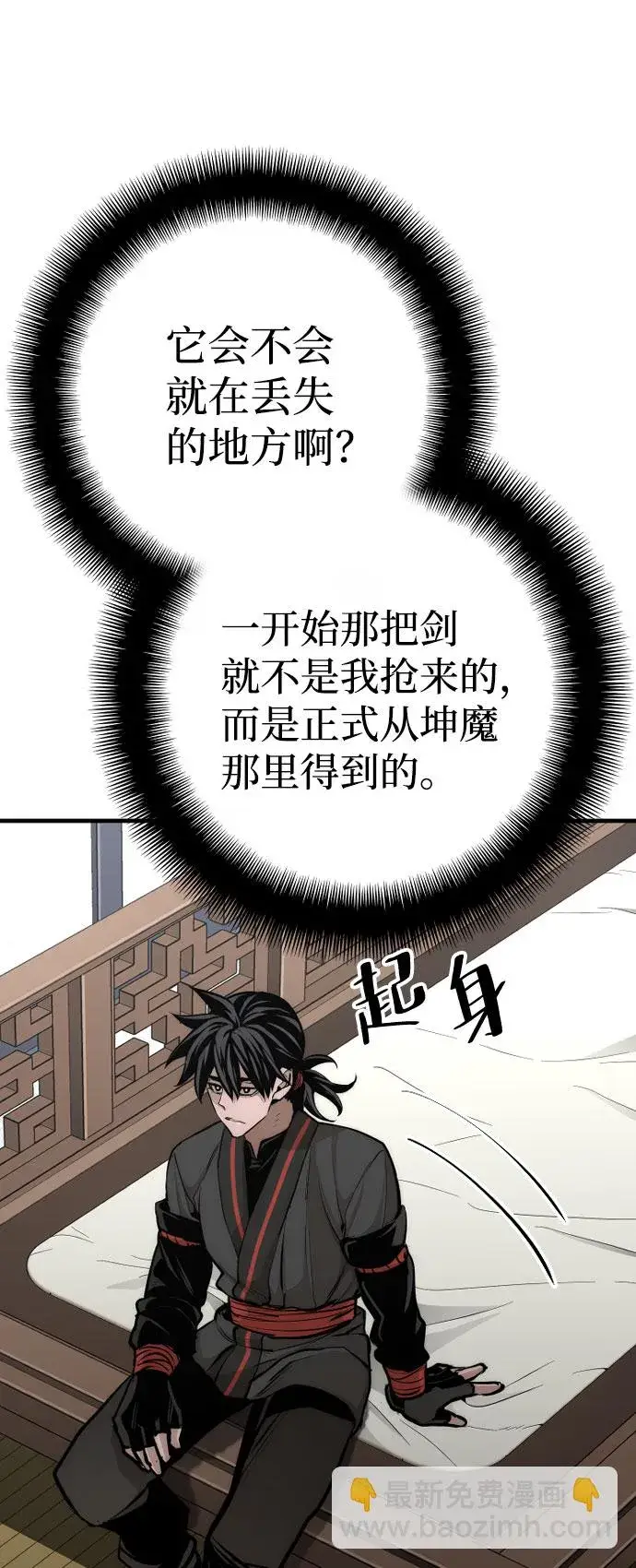 《天魔育成》第53话图113