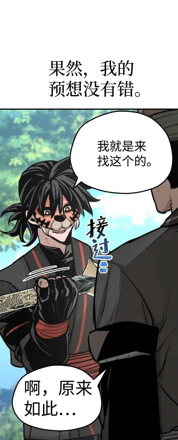 《天魔育成》第53话图128