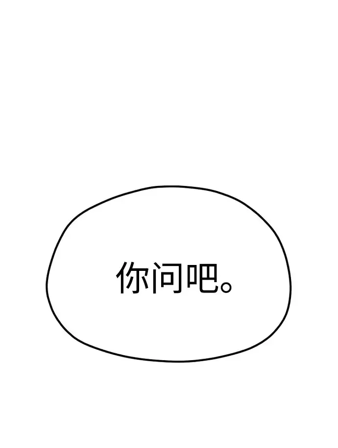《天魔育成》第53话图131