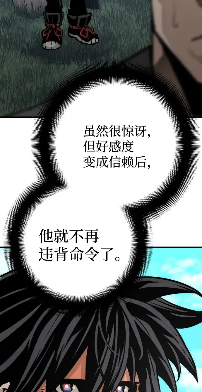 《天魔育成》第53话图139