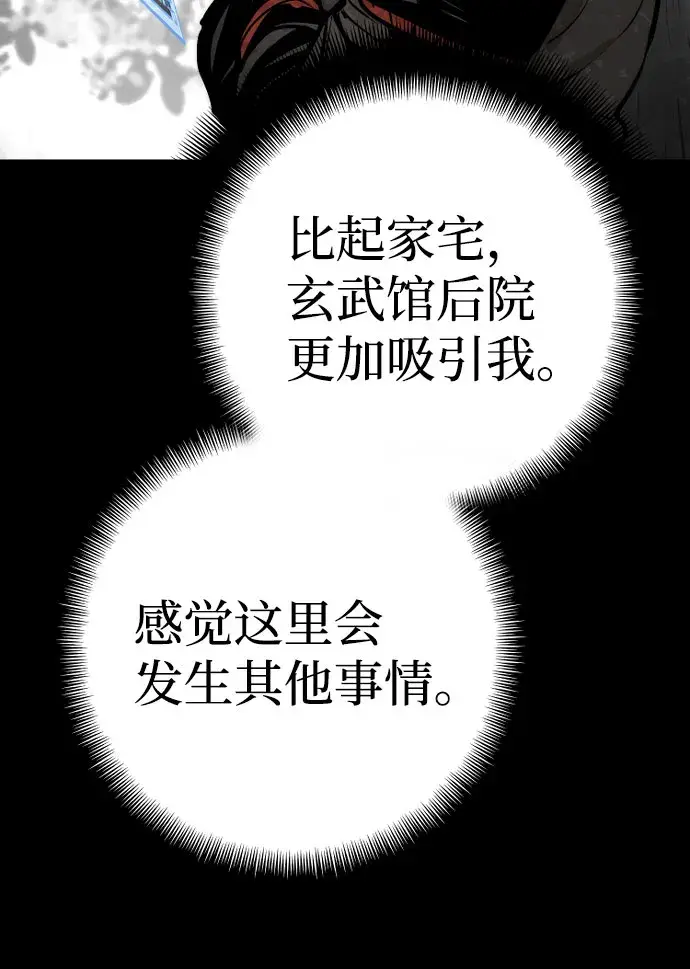 《天魔育成》第53话图149