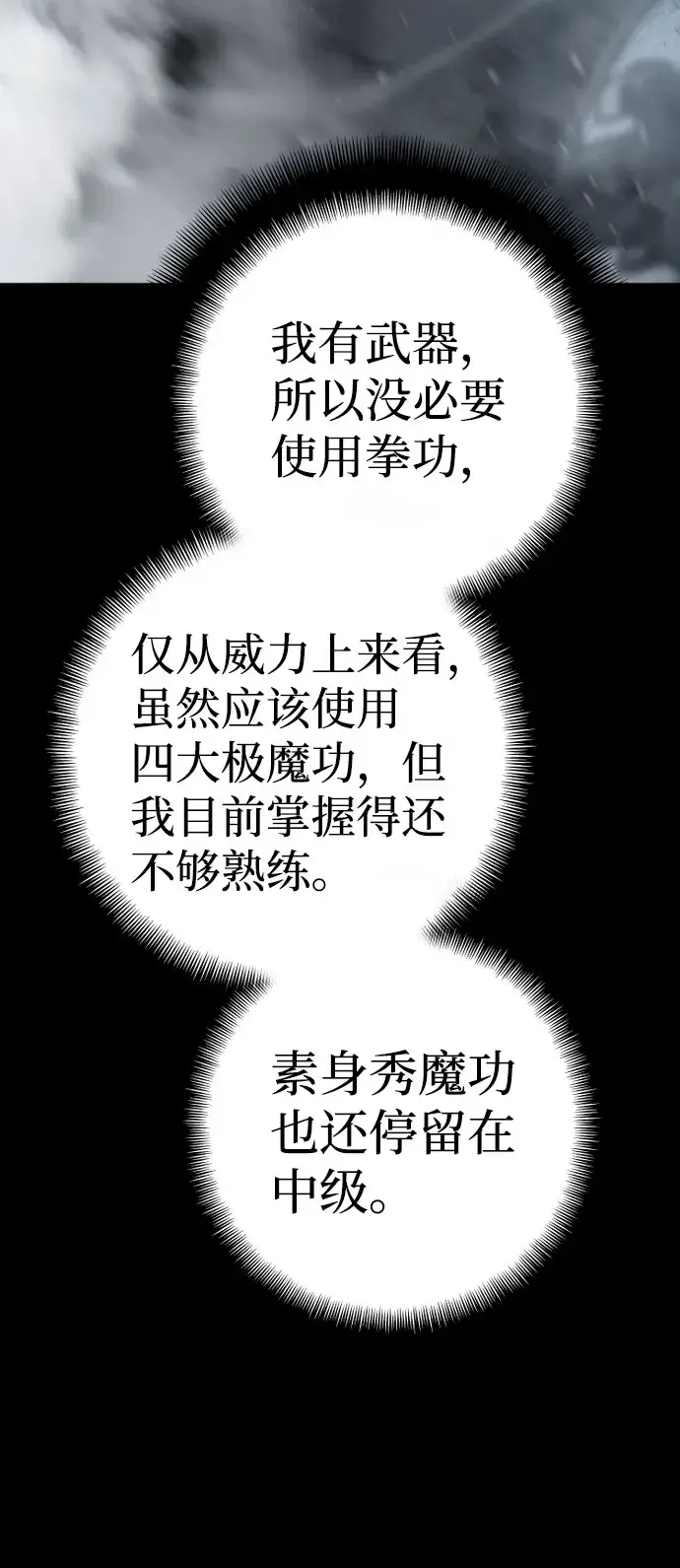《天魔育成》第53话图23