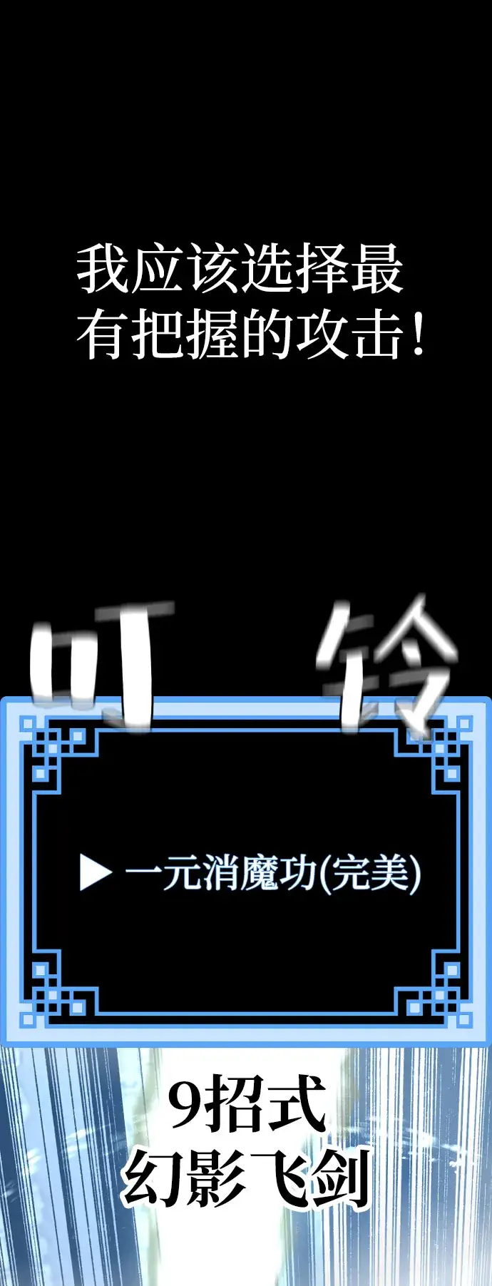 《天魔育成》第53话图25