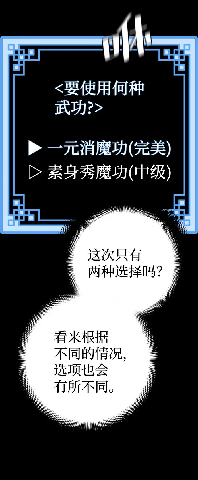 《天魔育成》第53话图34