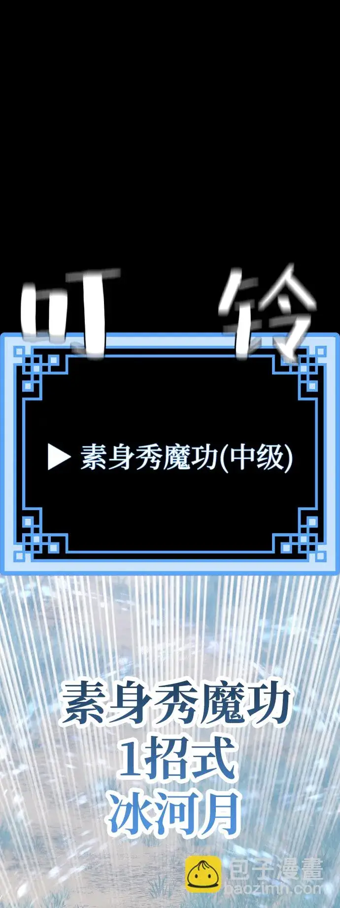《天魔育成》第53话图35