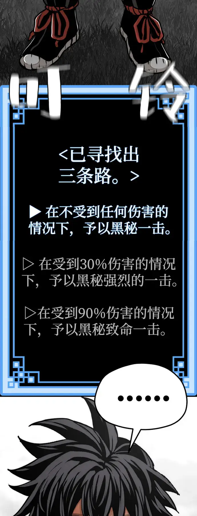 《天魔育成》第53话图50