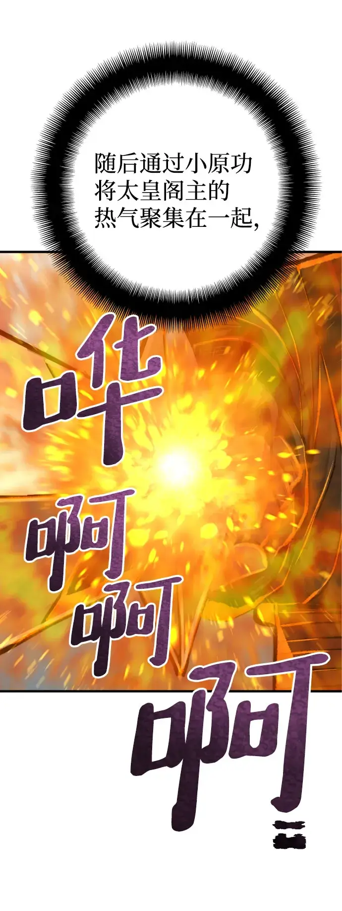 《天魔育成》第53话图68