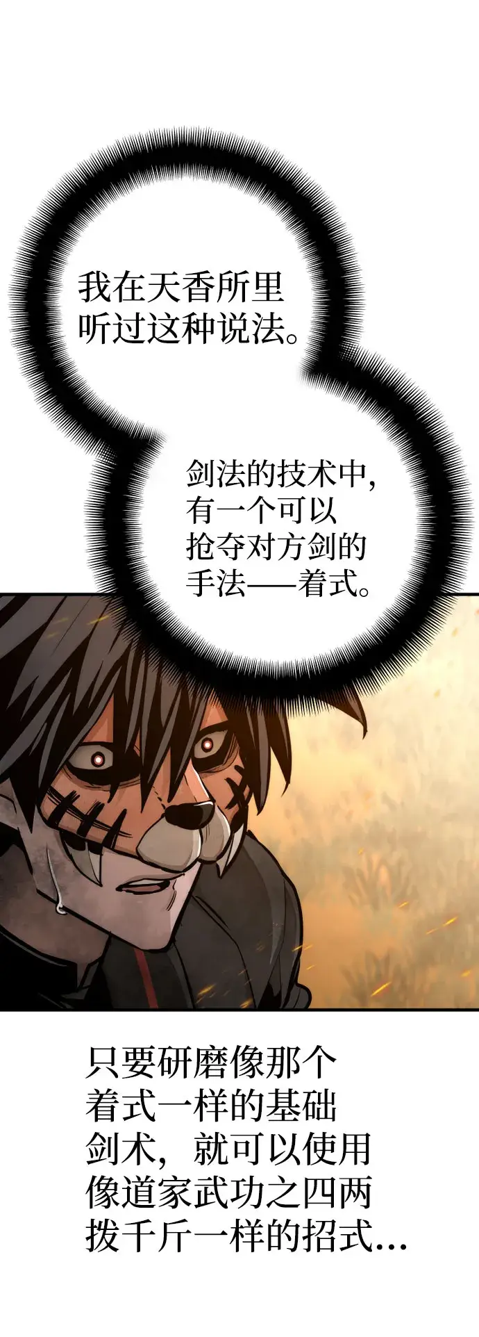 《天魔育成》第53话图78