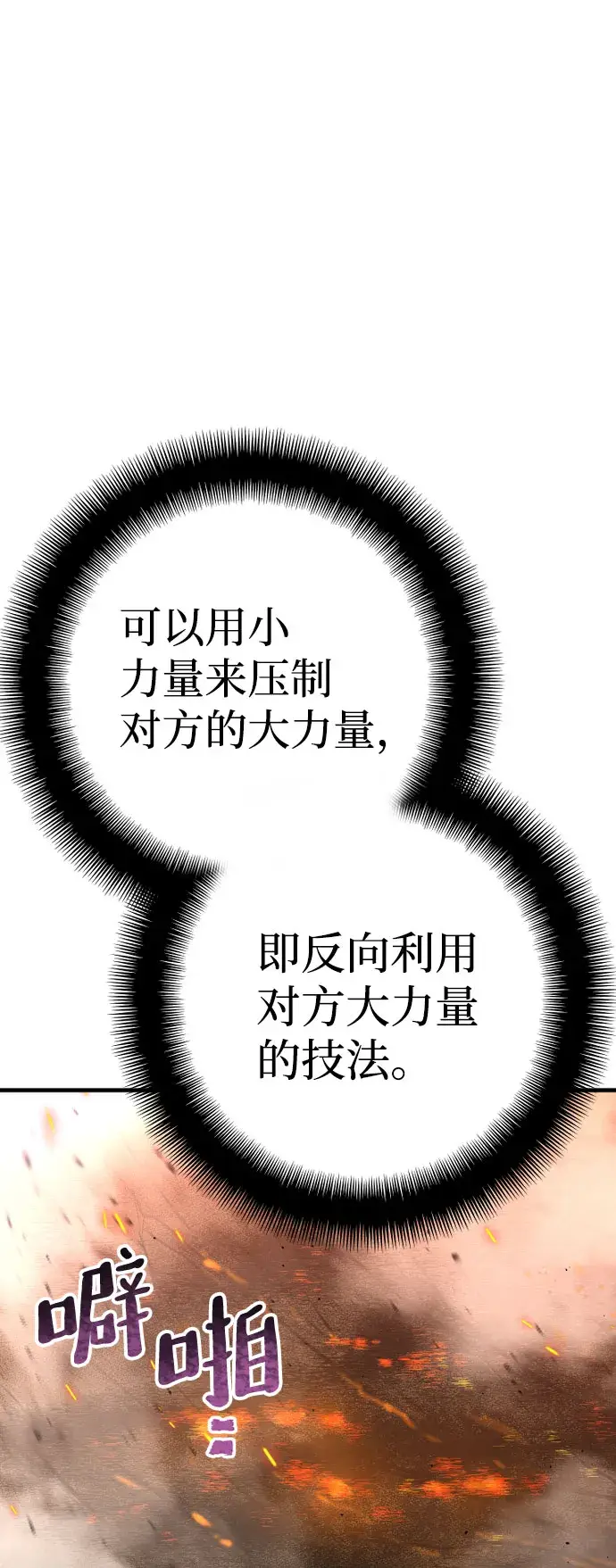 《天魔育成》第53话图79