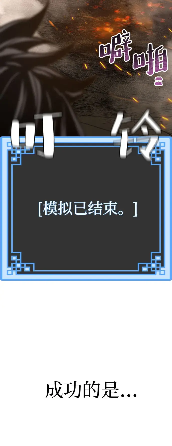 《天魔育成》第53话图80
