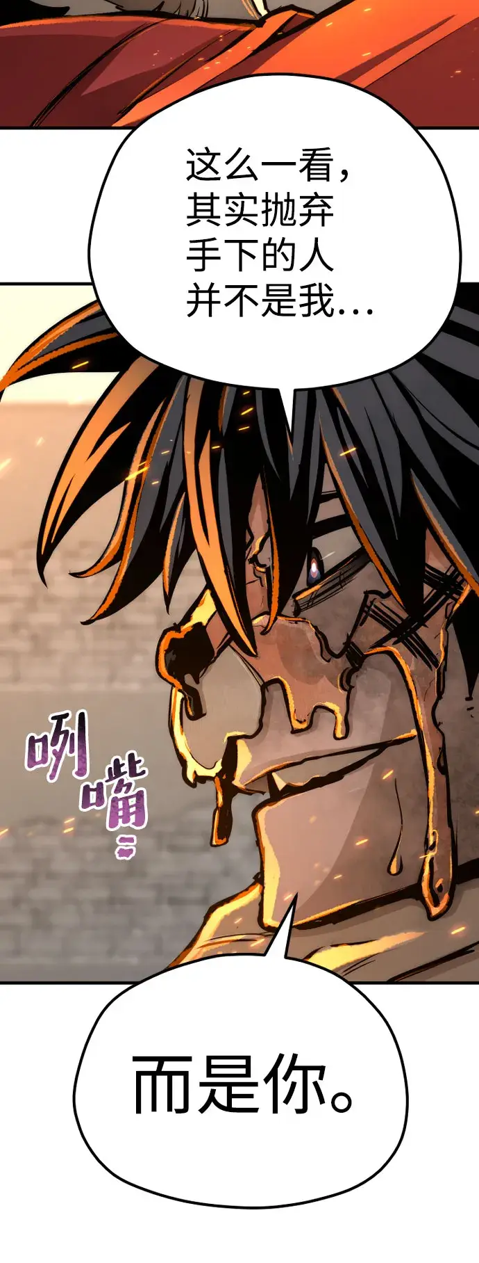 《天魔育成》第53话图88