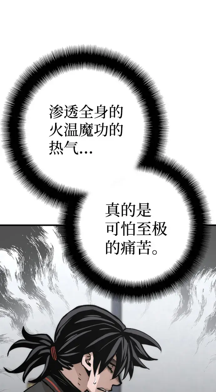 《天魔育成》第53话图98