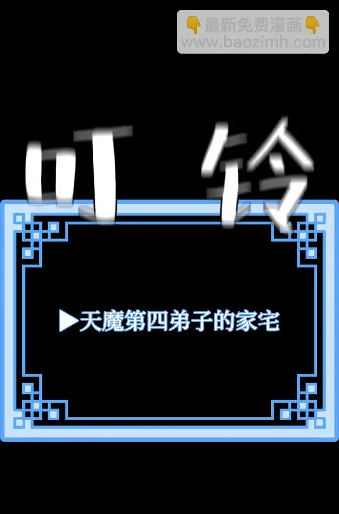 漫画《天魔育成》第54话第120张图