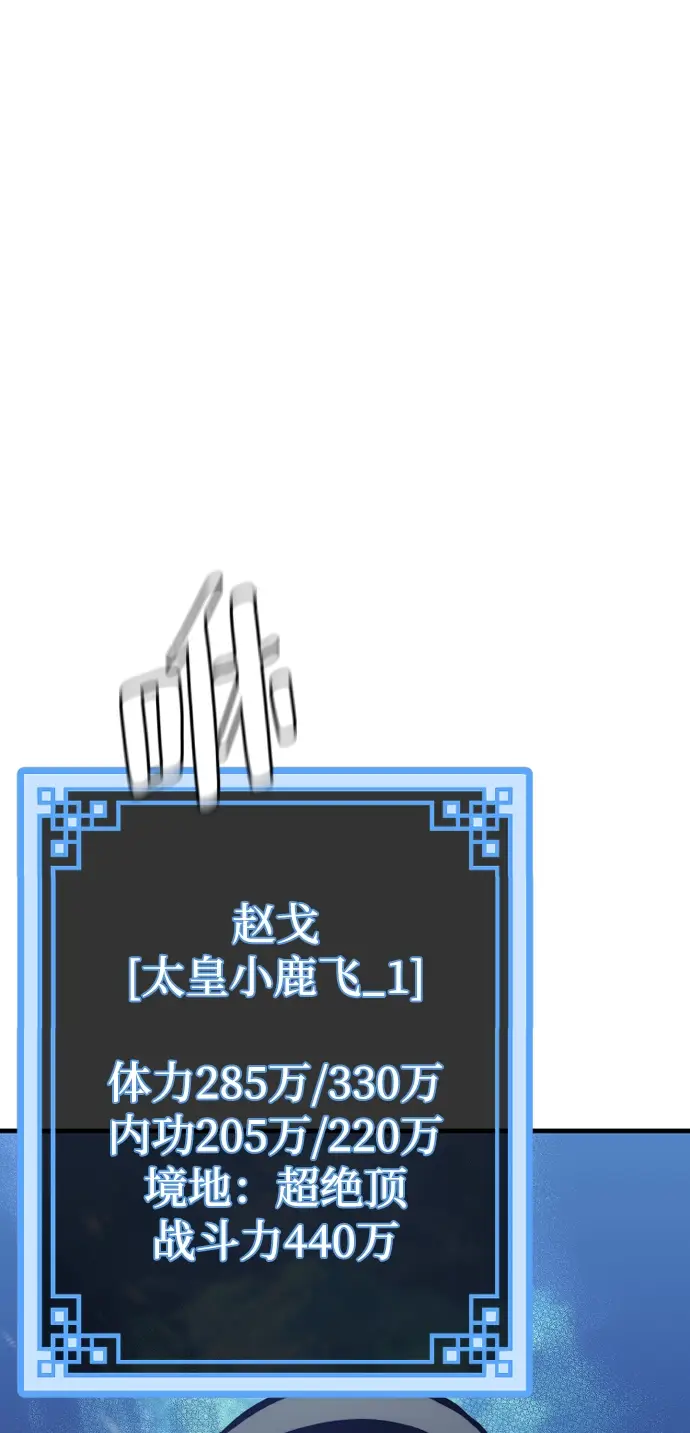 漫画《天魔育成》第54话第128张图